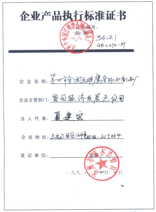 資質(zhì)證書